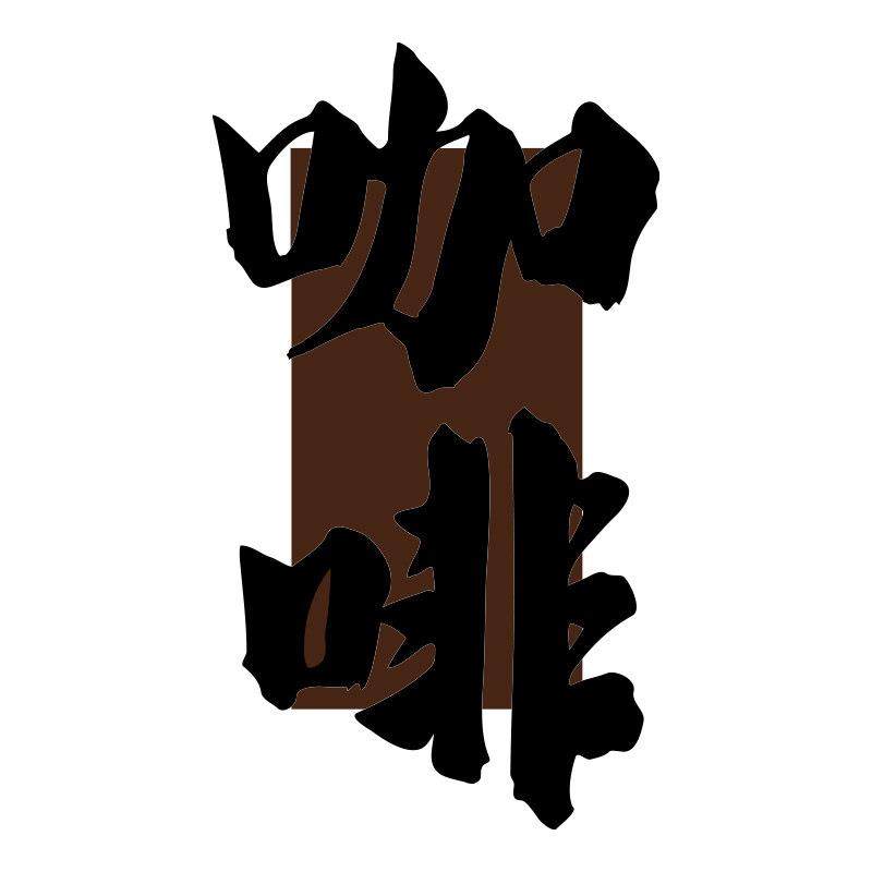 网红咖啡馆氛围墙面装饰奶茶店角形象背景墙挂画打造卡高级软布置,淘宝优惠券,粉丝福利购,淘宝优惠卷