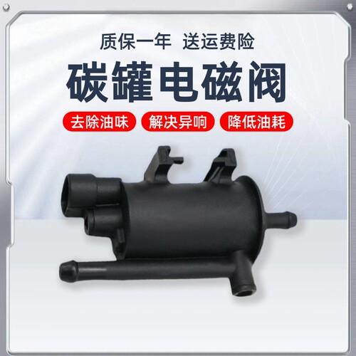 适用于吉利帝豪博越星瑞远景X6嘉际缤瑞缤越S博瑞豪越L碳罐电磁阀 - 图0