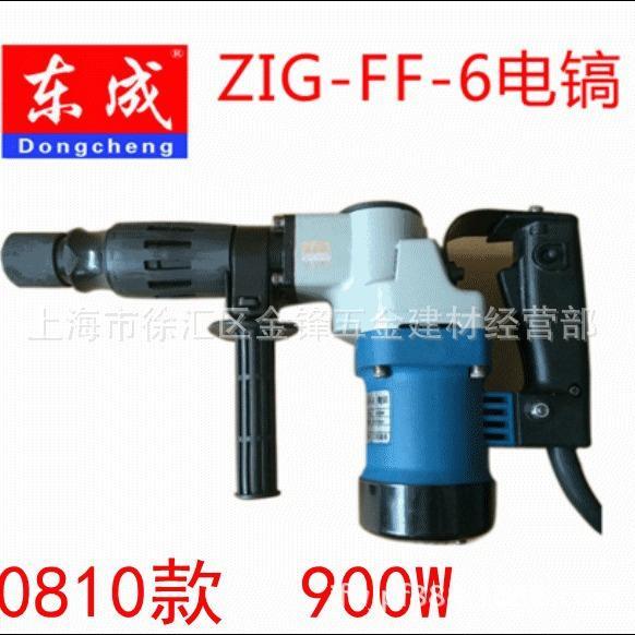 东成电镐Z1G-FF-6/6S专业0810电镐大功率1050w拆墙开槽混凝土-图1