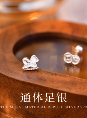 马年马上有钱999纯银耳钉