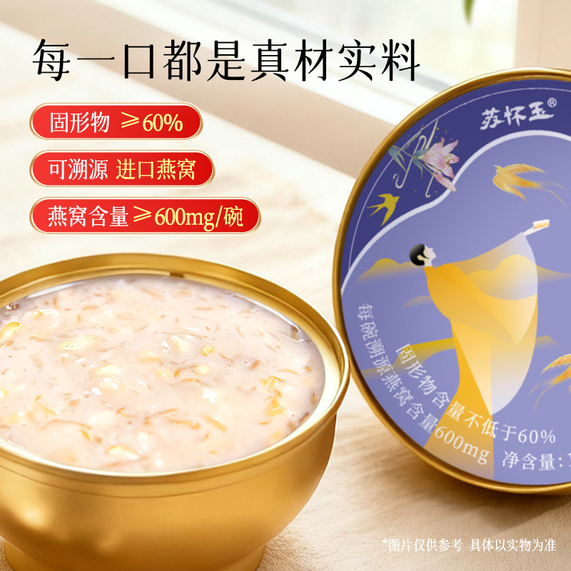 苏怀玉燕窝粥即食速食代餐山药百合厚椰乳营养送礼盒官方正品孕妇,淘宝优惠券,粉丝福利购,淘宝优惠卷