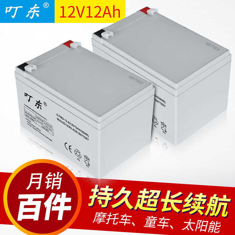 叮东12V12AH免维护铅酸蓄电池电动喷雾器UPS太阳能路灯儿童车电瓶