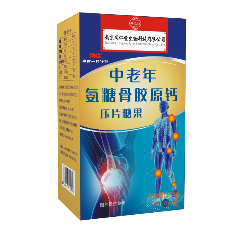 同仁堂氨糖钙软骨素片加钙片中老年护关节官网骨密度官方旗舰店