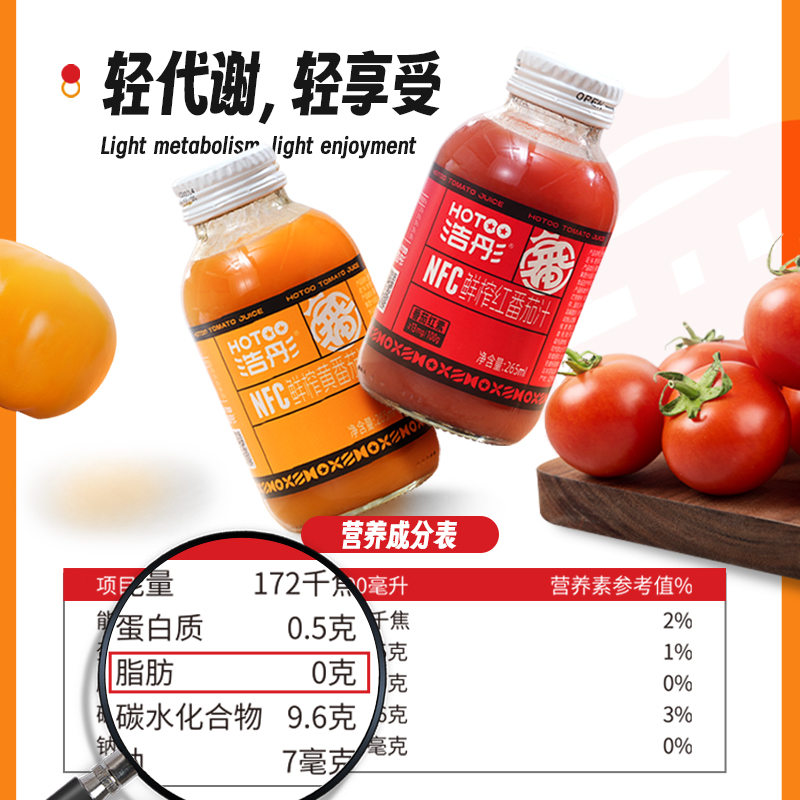 浩彤果汁饮料番茄汁非浓缩100%果蔬汁西红柿汁NFC鲜榨0脂0添加剂 - 图1