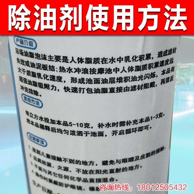 桑拿浴场去油剂 浴池净水剂 水池除油剂 温泉沉淀剂 游泳池澄清剂 - 图0