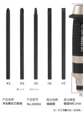 VESSEL威威工业级多功能冲击批螺丝批260002起子一字十字敲击起子