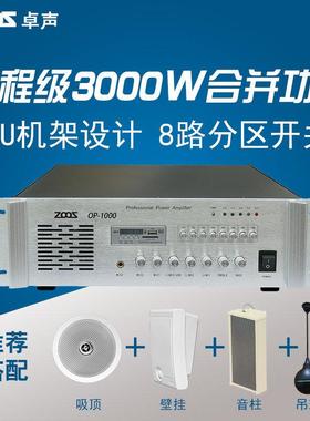 3000W带前置合并级大功率定压功放带USB接口8路分区3U机架