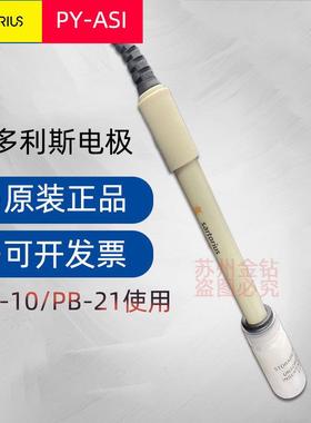 原装PY-ASI电极sartorius赛多利斯酸度计PB-10适配3种缓冲液电极