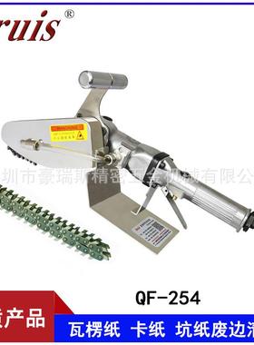 豪瑞斯气动清废机QF-254大齿扒废纸机瓦楞纸清废机