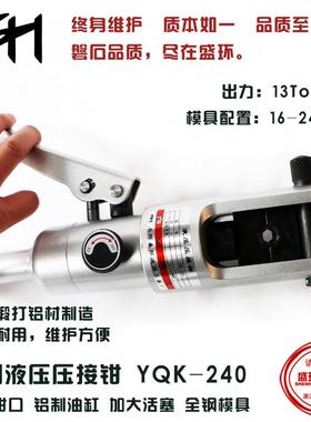 铝合金液压钳快速轻便携式铝制端子压接钳YQK-120/240铜鼻压线钳