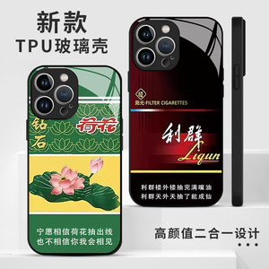烟盒手机壳苹果16华为mate60荷花iPhone15promax利群pura70一加13趣味OPPO香烟vivo芙蓉王14烟40雄狮12黄鹤楼