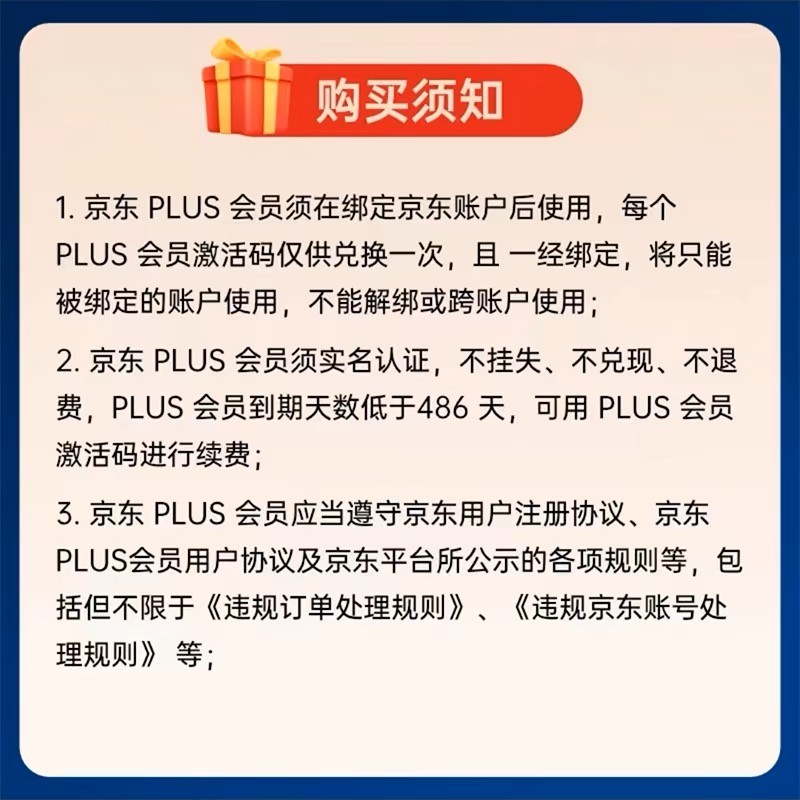 京东PLUS会员一年卡 JD京典vip会员开通年卡直冲直充365天