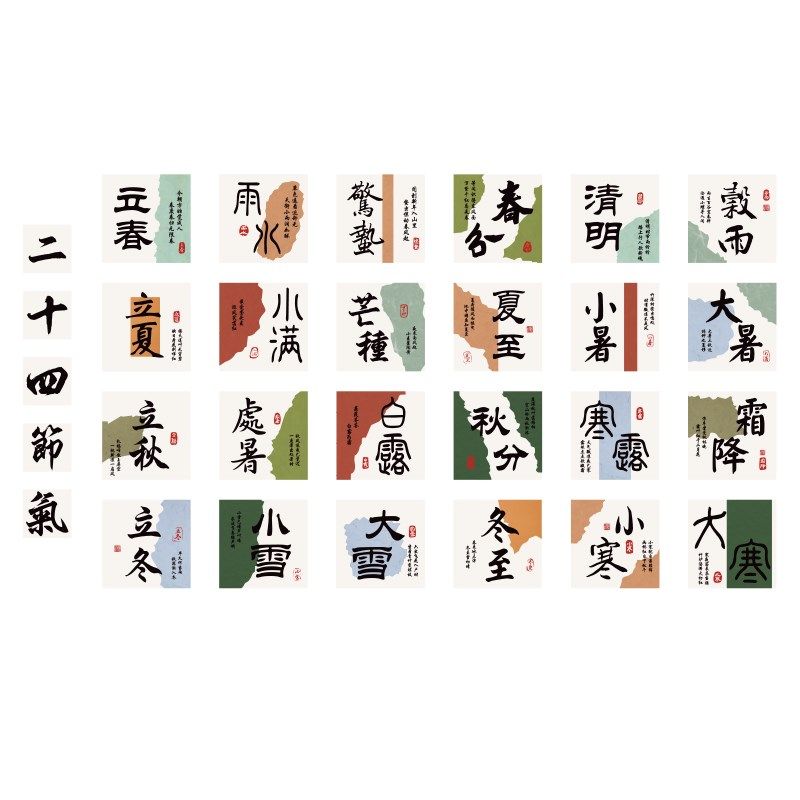 速发24二十四节打装面挂画茶室布置背景墙饰贴拍照区茶馆氛围气卡,淘宝优惠券,粉丝福利购,淘宝优惠卷