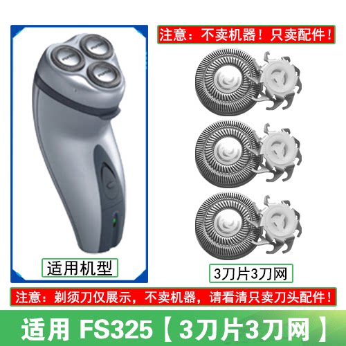 适用飞科剃须刀FS325刀头盖替换刀片网头部卡门充电线充电器配件 - 图0