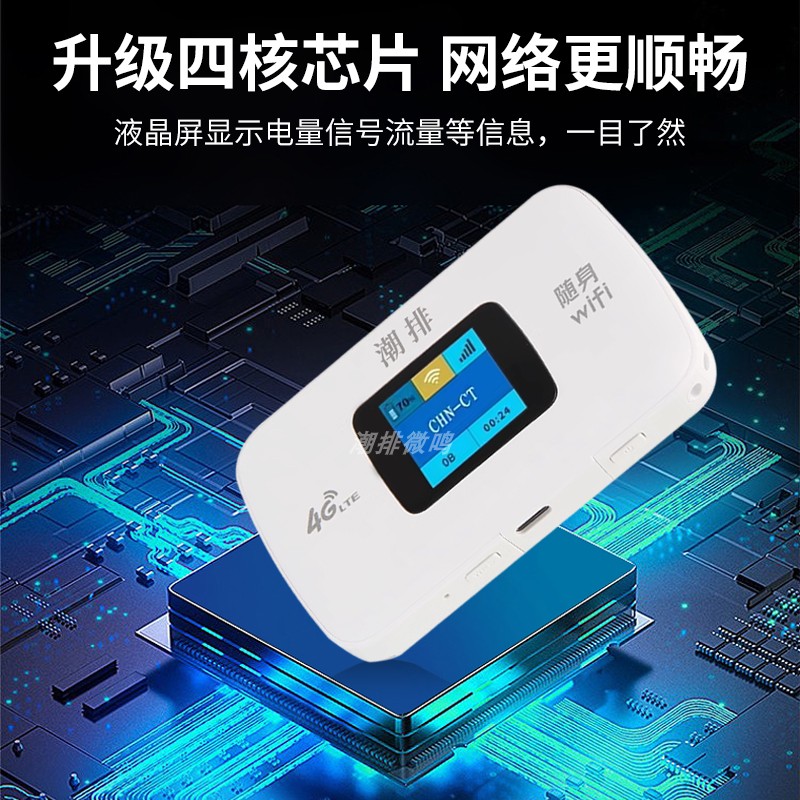 潮排随身wifi免插卡无线移动wilf流量无线4G网络信号全国通用mifi车载2024新款便携式免宽带路由器 - 图0