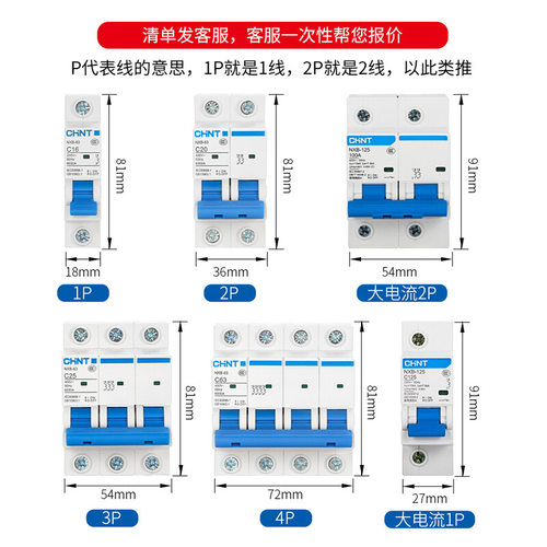 正泰空气开关断路器2P家用32a小型空开1p63a三相电闸开关短路保护-图3