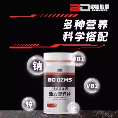 必第能量BD牡蛎锌镁硒片60粒ZMA 活力营养片成人运动睾酮健身 - 图1