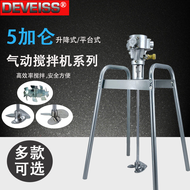 锝威5加仑升降式油漆搅拌器气动搅拌机工业涂料立式油墨平台搅拌,淘宝优惠券,粉丝福利购,淘宝优惠卷