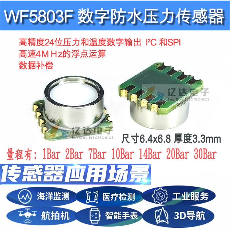 WF5803F-01 07 14 20 30BA防水气压力温度数字传感器高精度MS5803 - 图3