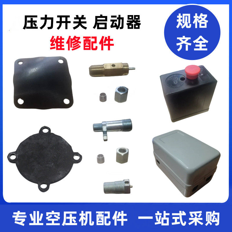 空压机压力开关泄压阀卸荷阀皮垫密封垫启动器外壳气泵开关配件,淘宝优惠券,粉丝福利购,淘宝优惠卷