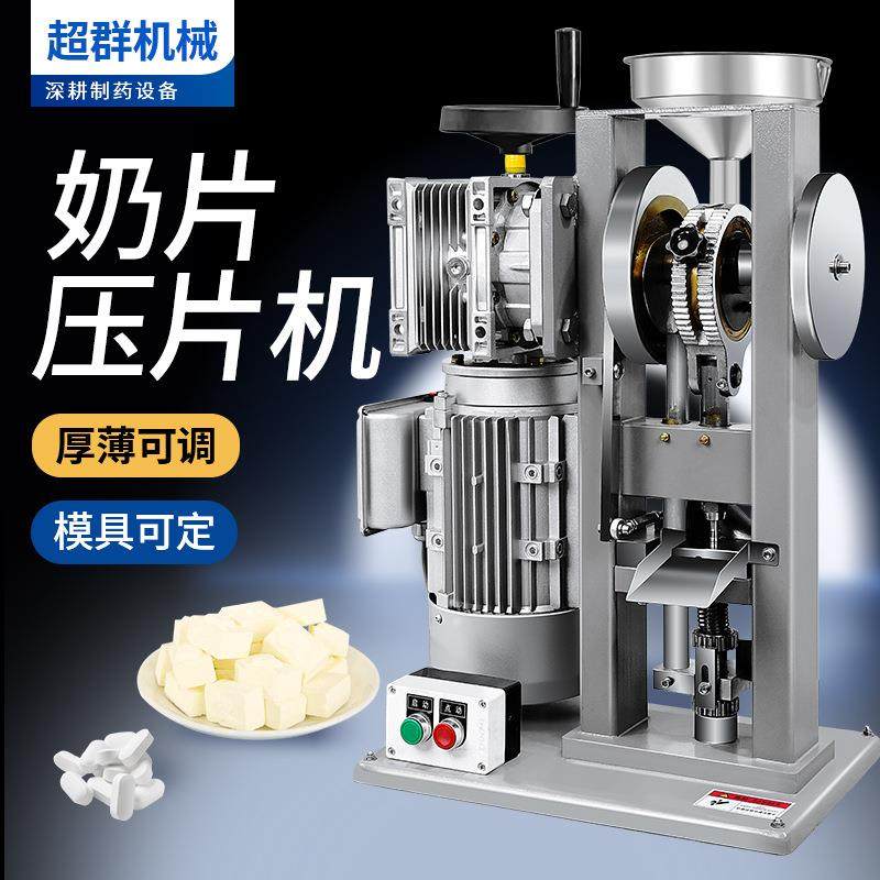 超群机械DNP-5T奶片机中药粉末打片机电动单冲压片机奶糖压制设备,淘宝优惠券,粉丝福利购,淘宝优惠卷