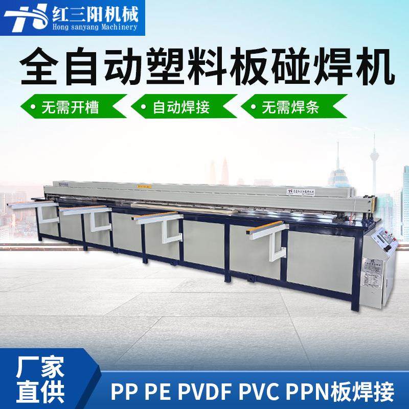 塑料板材碰焊机PP/PE/PVC板热熔焊接机塑料板卷圆机拼板机塑焊机,淘宝优惠券,粉丝福利购,淘宝优惠卷