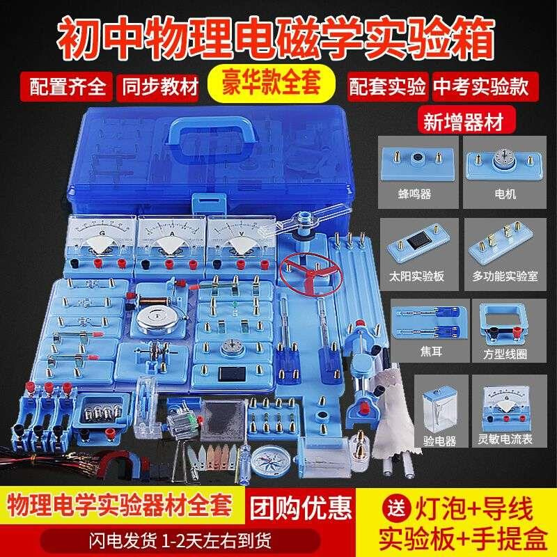 初中物理实验器材箱电学实验盒教学仪器全套八九年级科学实验箱