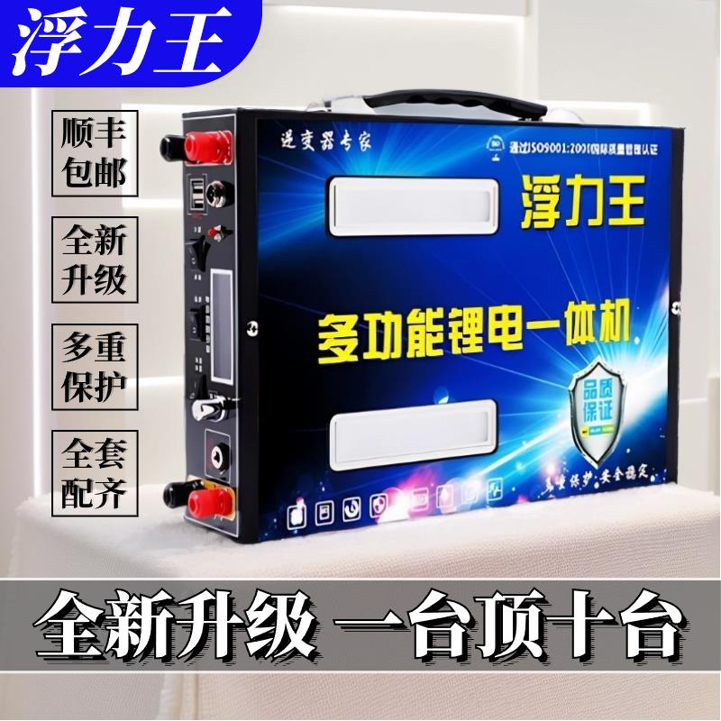 新款24v锂电池一体机全套户外大功率逆变新能源浮力吸王12v蓄电瓶-图3