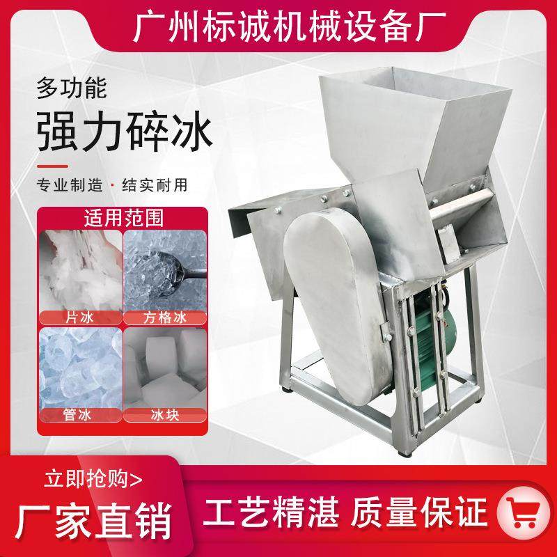 不锈钢304碎冰机破冰机颗粒碎冰机冷冻海鲜冰块破冰机碎冰机工业,淘宝优惠券,粉丝福利购,淘宝优惠卷