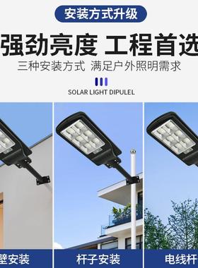 太阳能灯户外农村家用路灯人体雷达感应超亮大功率一体化太阳能灯
