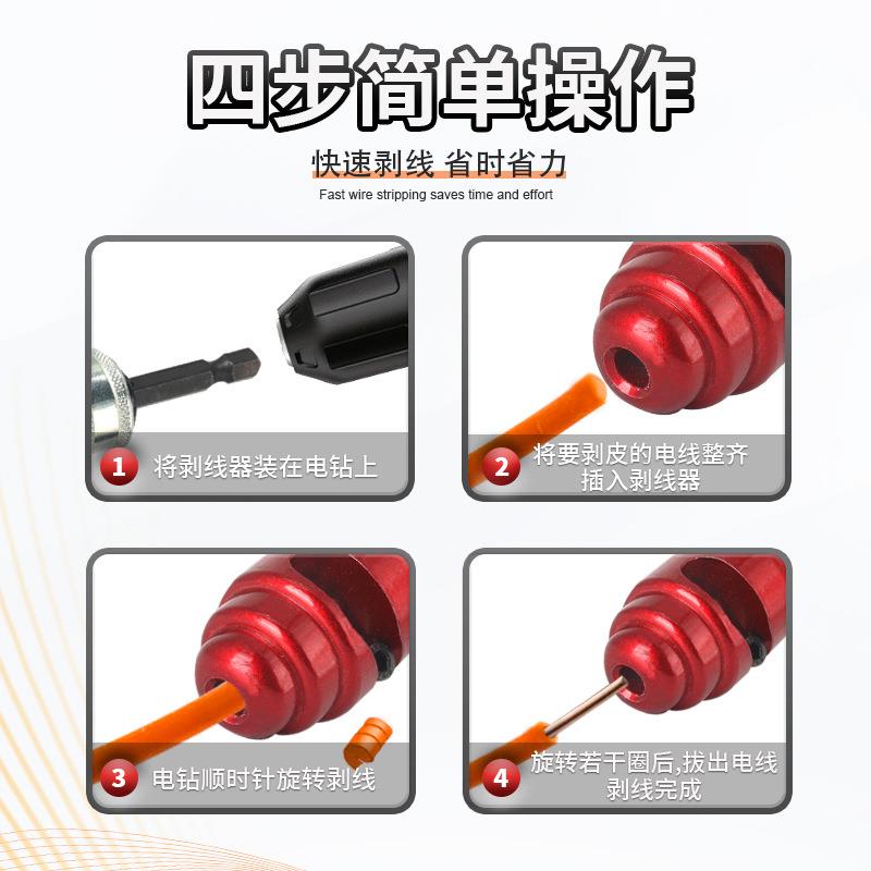现货手电钻剥线器套装电工专用电线剥线器快速扒线去线2.5-4平方 - 图0