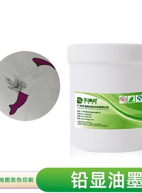 防伪丝印铅显油墨适用多材质隐形胶印油墨紫外荧光防伪油墨
