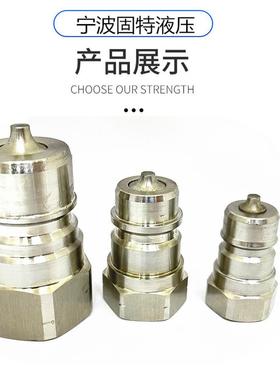 304不锈钢液压快速接头ISO-ASUS水路快换船舶过水G螺纹快换接