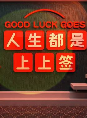 网红拍照区布置火锅店墙面装饰创意麻辣烫铺炸串香广告国潮风贴纸