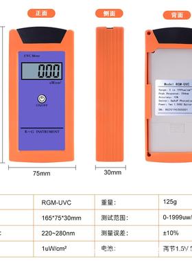 RGM-UVC数显爬虫用紫外辐照计紫外照度计UVC照度计