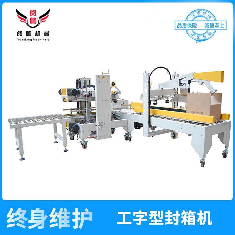 直供全自动工字型封箱机 全自动封箱机 胶带封箱机,淘宝优惠券,粉丝福利购,淘宝优惠卷