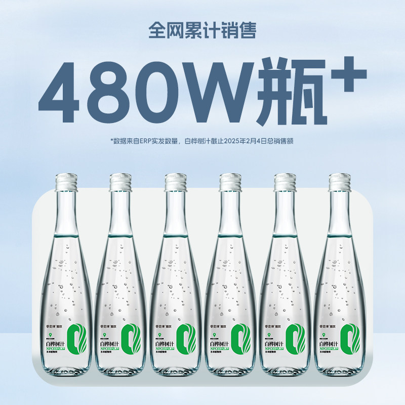白桦树汁原汁100%天然原液桦树植物饮料官方旗舰店330ML*6瓶整箱