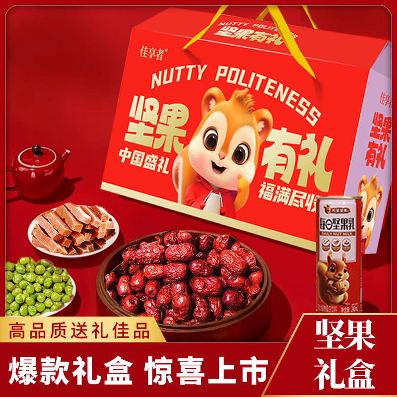 坚果年货礼盒干果过新年春节送礼品长辈实用型走亲戚零食品大礼包,淘宝优惠券,粉丝福利购,淘宝优惠卷
