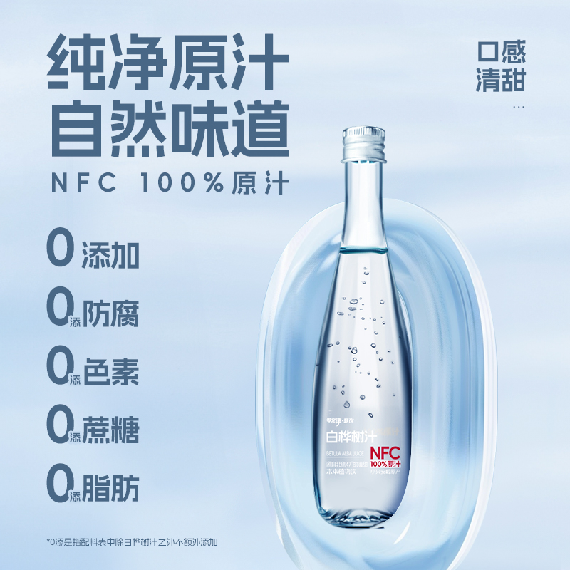 零定律天然白桦树汁原液100%NFC原汁白桦林水植物饮料官方旗舰店