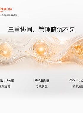 咿儿欣氨甲环酸精华敏肌去黄提亮