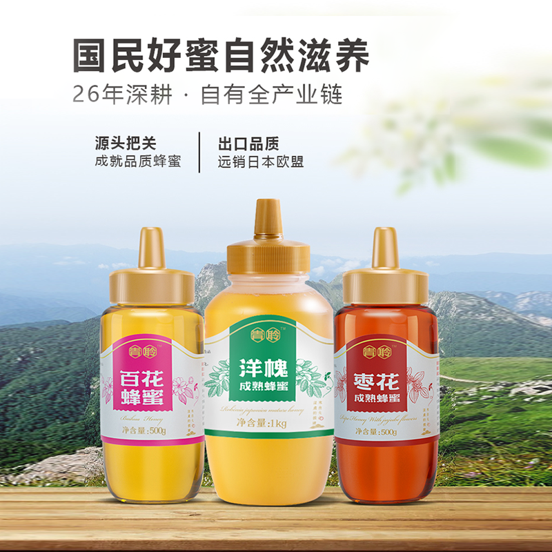 青聆蜂蜜百花蜜纯正天然蜂蜜成熟洋槐蜜瓶装官方旗舰店正品
