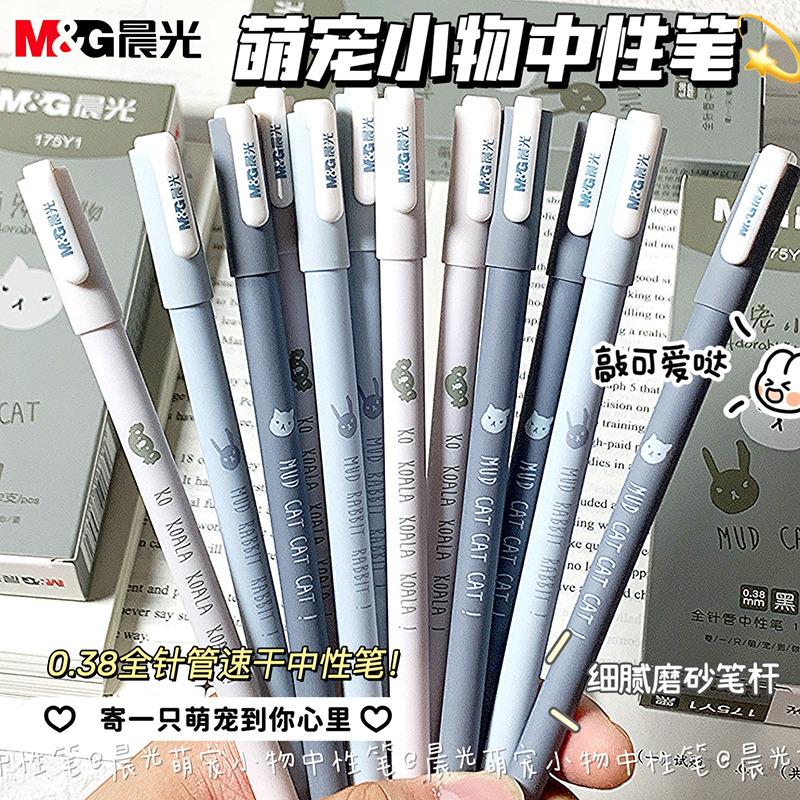 Morning light cute pet small things with high appearance and cute style for students to brush the questions smoothly and remove the cap needle 0.38mm black gel pen
