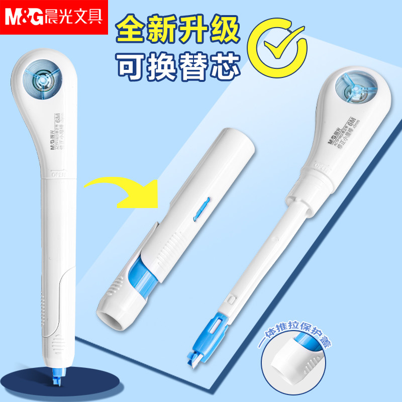 晨光小魔棒笔型修正带大容量学生用轻音涂改带改错便携修正涂改带,淘宝优惠券,粉丝福利购,淘宝优惠卷