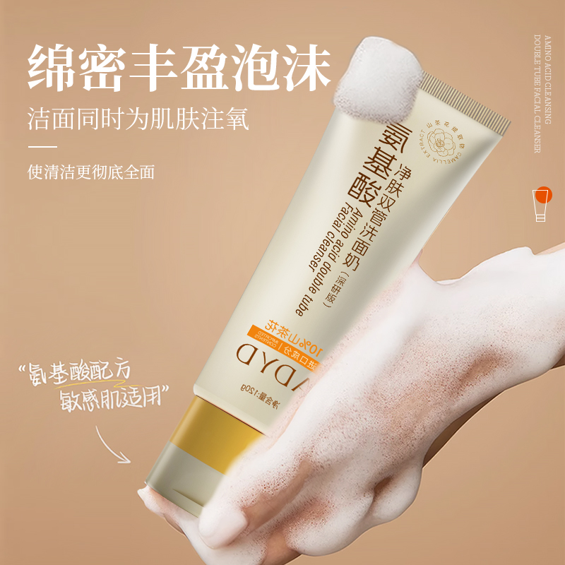 氨基酸净肤双管洗面奶控油男女清洁毛孔卸妆二合一官方旗舰店正品