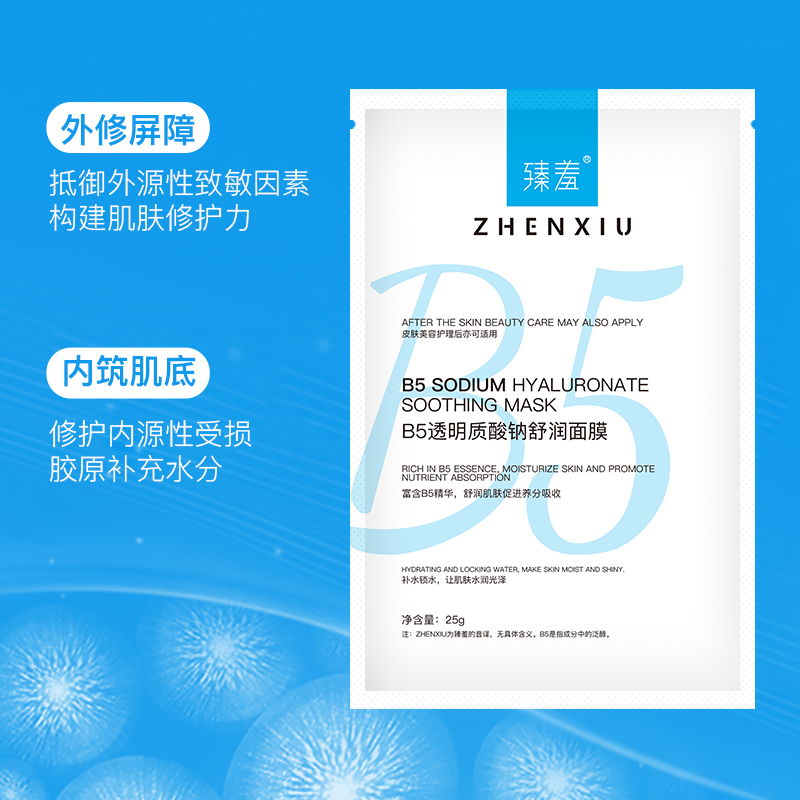 维生素b5修护面膜补水保湿积雪草舒缓修护屏障泛红官方正品旗舰店