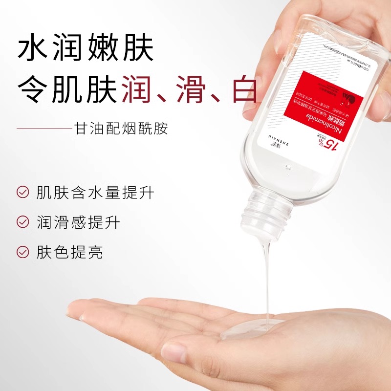 官方正品15%马来西亚烟酰胺甘油护肤品保湿补水滋润脸面提亮肤色
