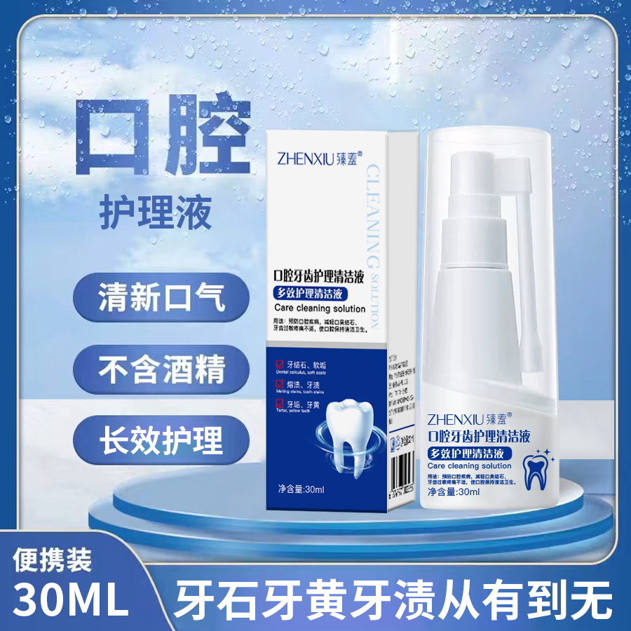 黄牙渍清理神器牙结石去除器医溶解用漱口水牙石速效洗牙齿污垢A