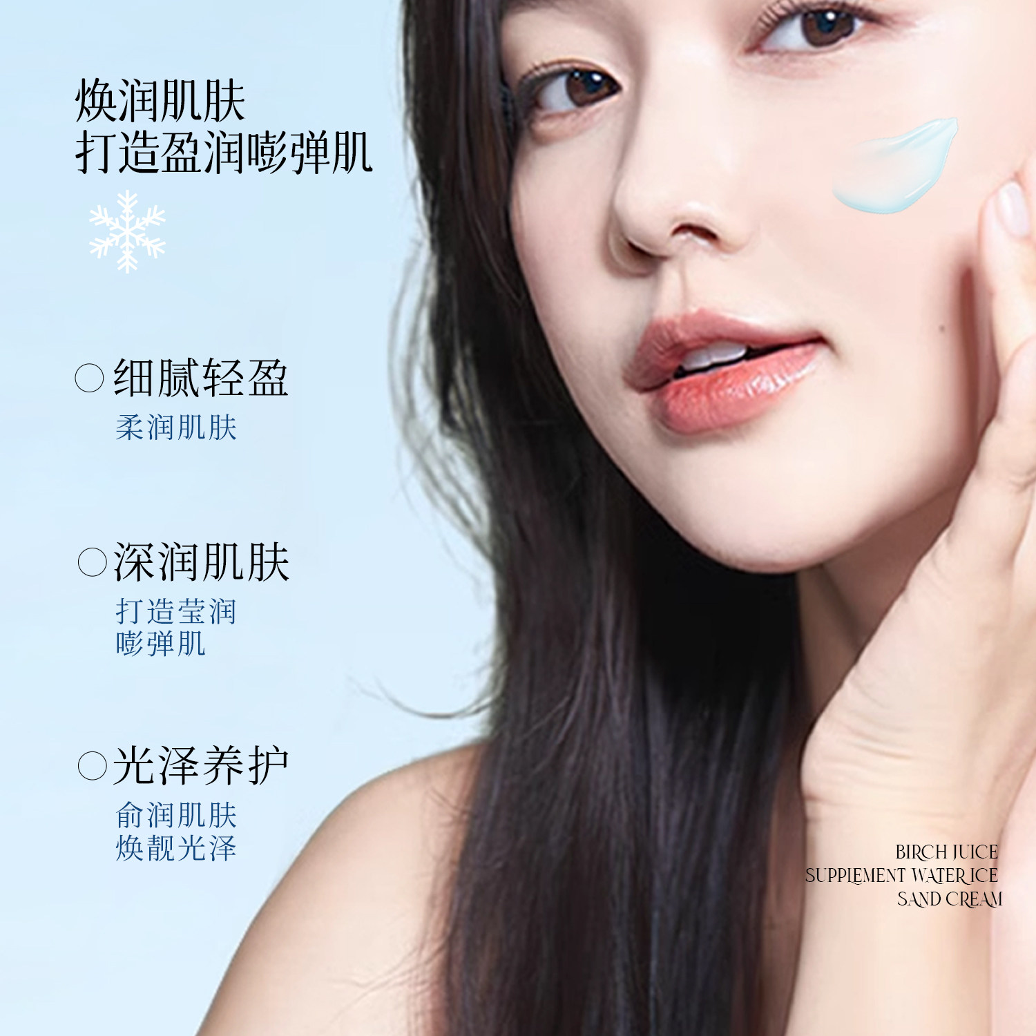 白桦树汁补水冰沙霜呵护屏障补水保湿清爽不黏腻光泽养护修护肌肤