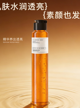 玻色因烟酰胺提亮去黄保湿精华
