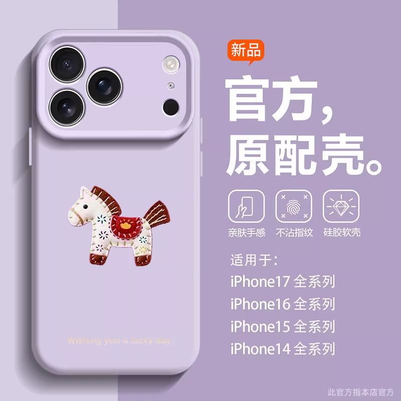 来财小马适用iPhone17pro手机壳2026新款苹果16promax马年红色15本命年14高级感13新年女款12硅胶全包防摔圆,淘宝优惠券,粉丝福利购,淘宝优惠卷